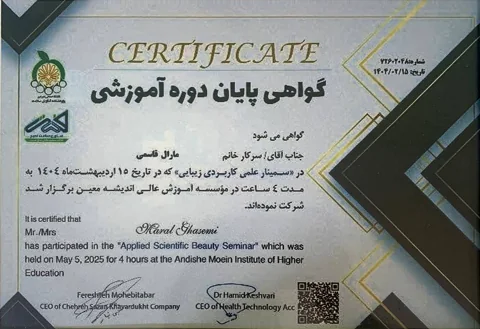 سمینار علمی کاربردی زیبایی به نام مارال قاسمی